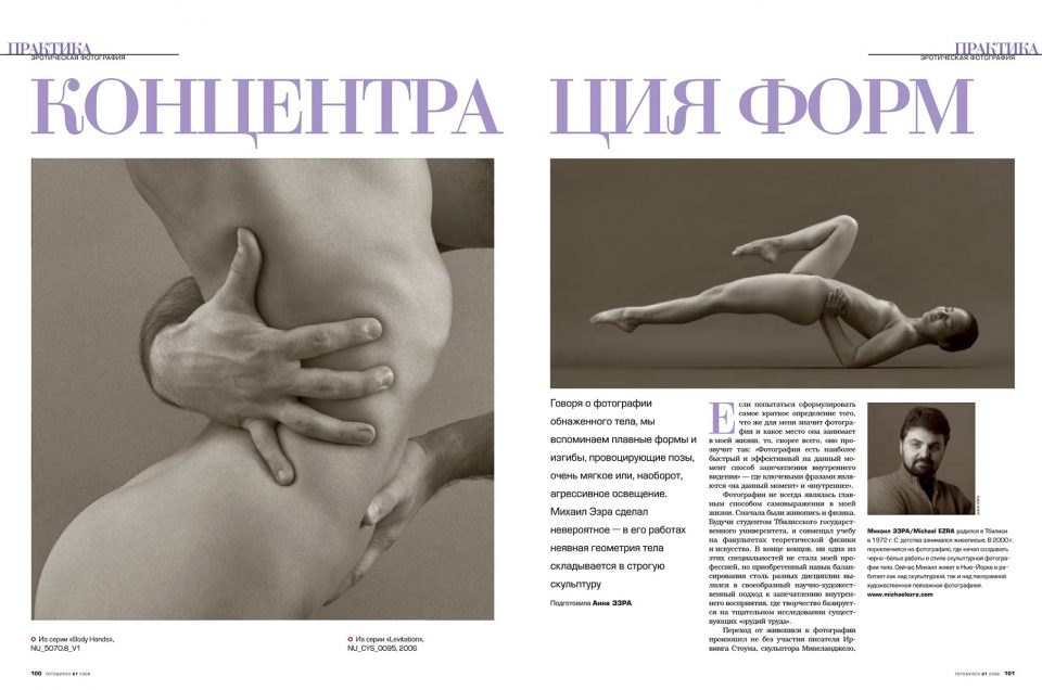 Feature article in Foto & Video magazine